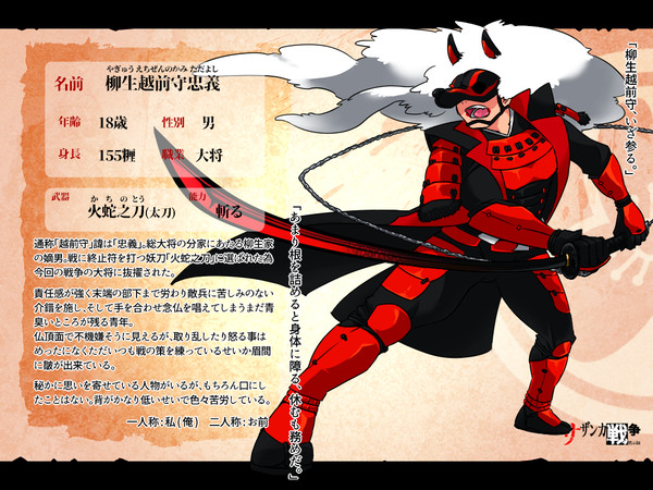 【サザ戦】大将 柳生越前守忠義【公式】