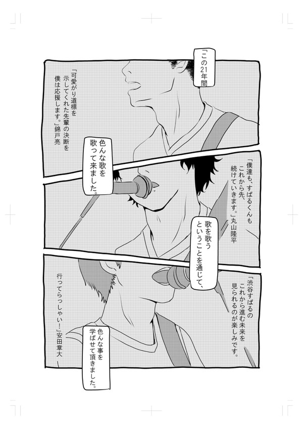 また会えるその日まで