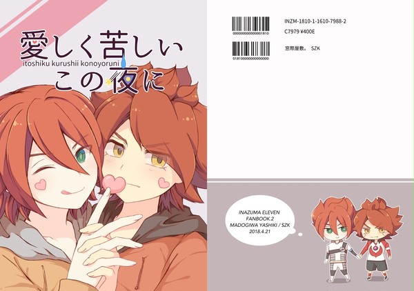 【青春カップ23】新刊サンプル