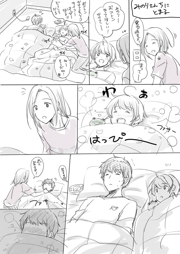 みのりさんちに泊まる落書き