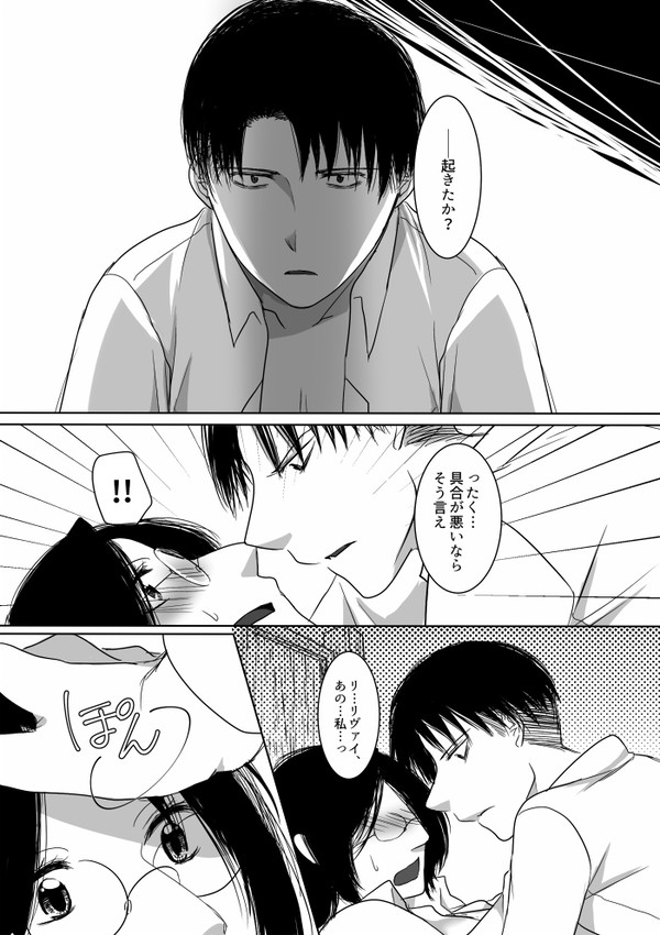 朝起きたら未来にいて、リヴァイとベッドで寝ていた件②
