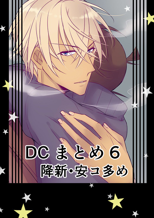 DCまとめ６