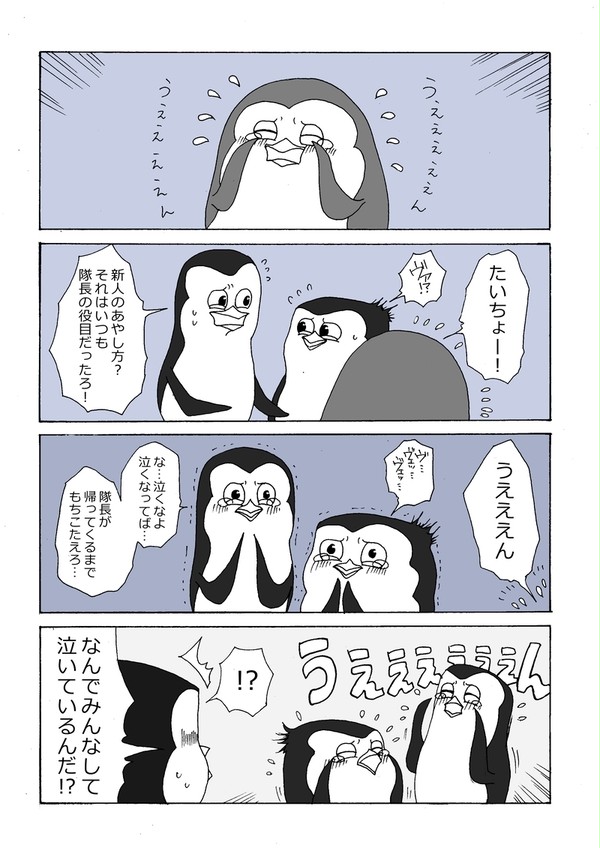 泣かないで！