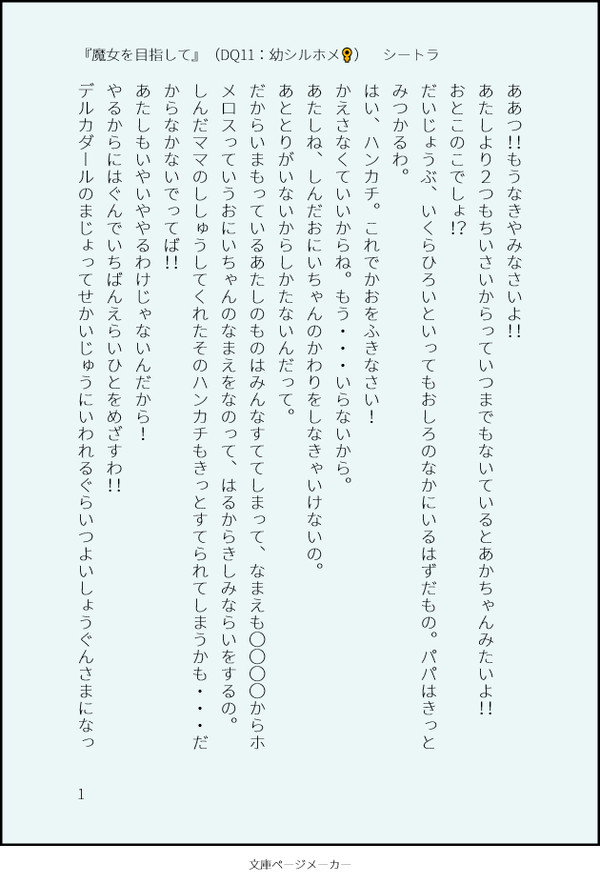 魔女を目指して／魔女と呼ばれて