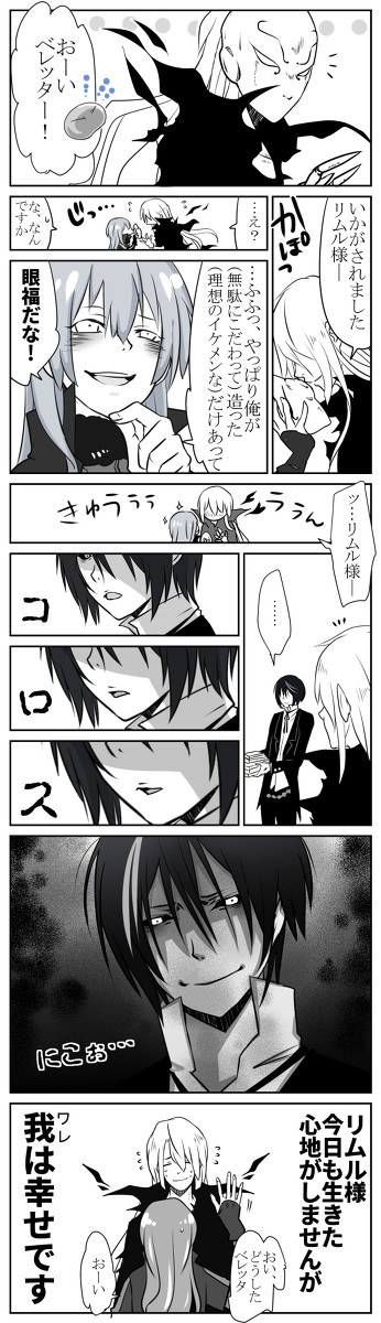 【腐】ディアリム＆ベレリム【転スラ】