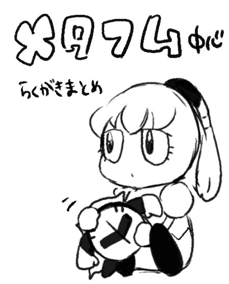 メタフムまとめ