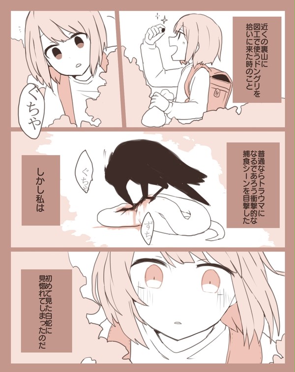 蛇と三人の私 【上】