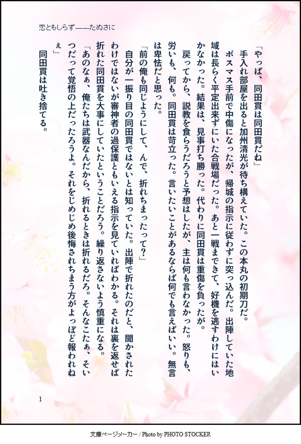 たぬさにSS