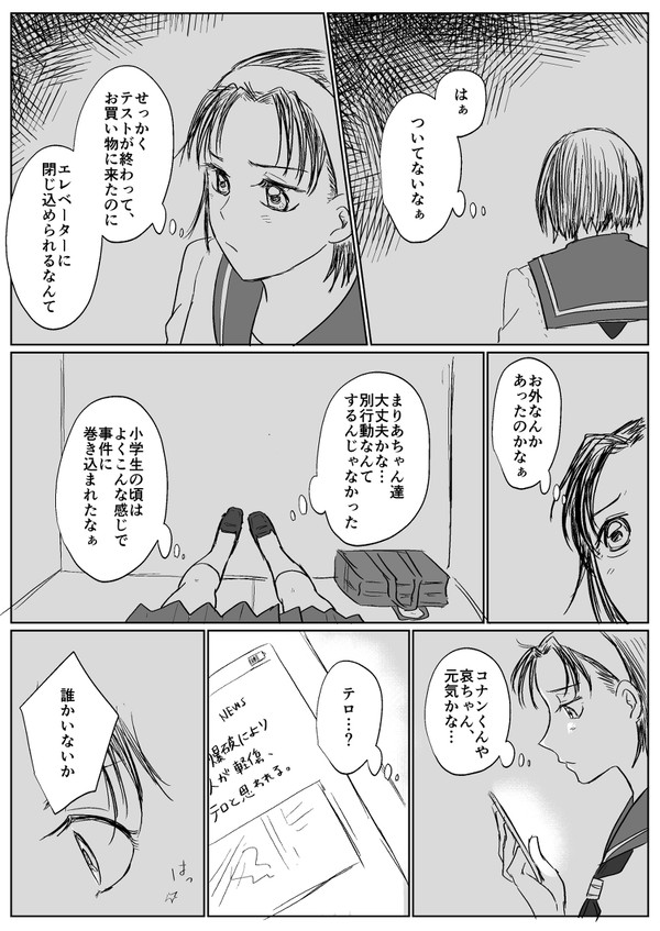 安室透と。