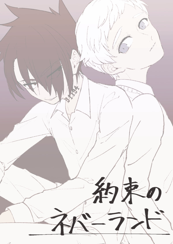 約ネバログ2