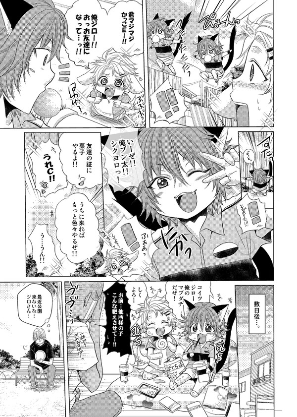 ジロ―とブンちゃん!