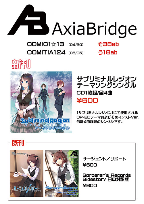 COMIC1☆13・COMITIA124お品書き