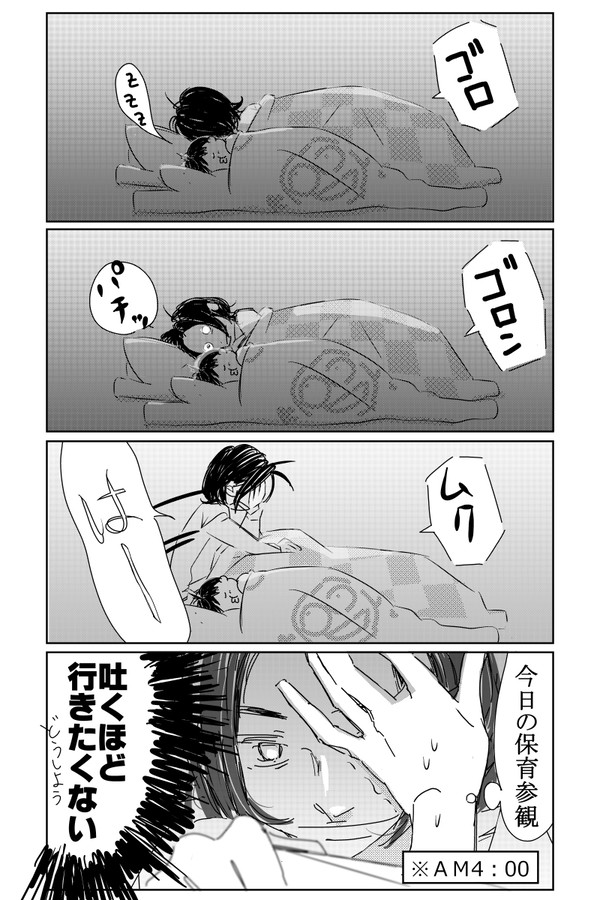 ２話～保育参観編～