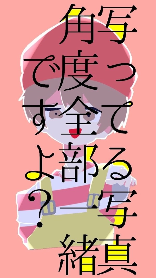 うつくん、君はいつも同じだねえ