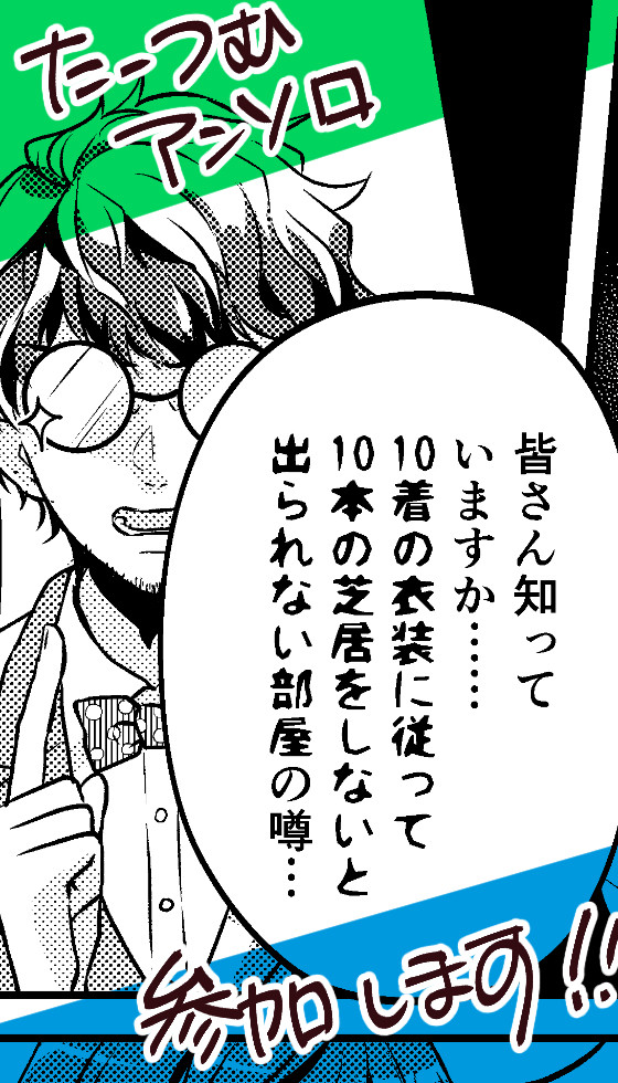 【丞紬アンソロ参加します】エチュード10本！