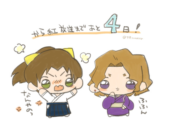 から紅カウントダウン