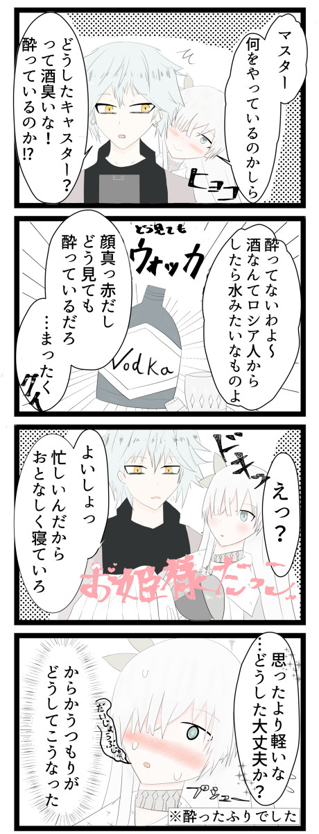 カドックはあんがいアナスタシアに強い