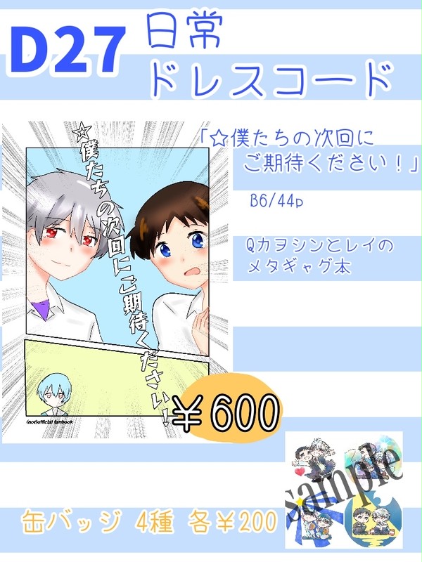 君との連弾12 D27お品書き
