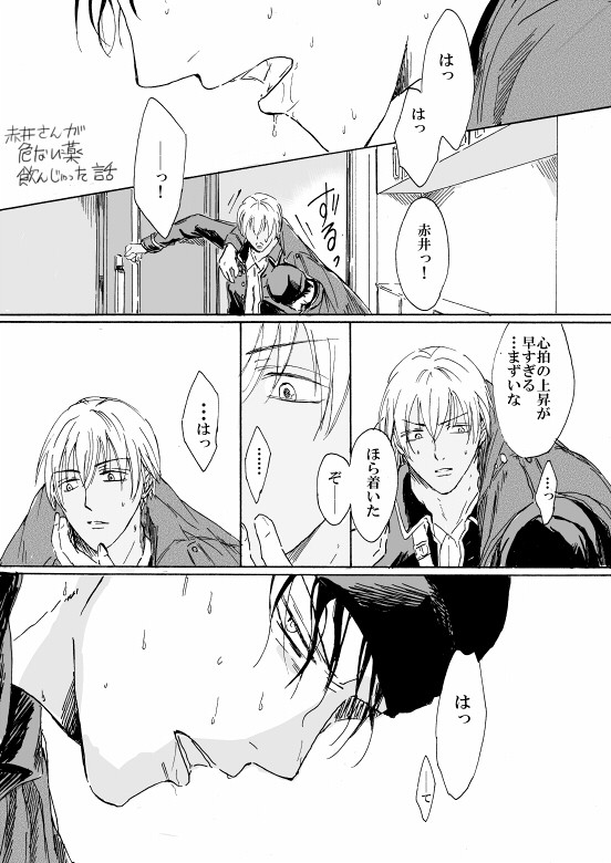 【腐向け】ログ漫画まとめ2【赤安】