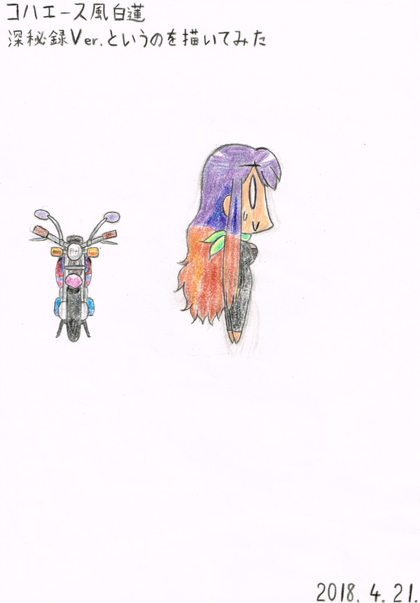 コハエース風白蓮深秘録Ver.というのを描いてみた　色付け版