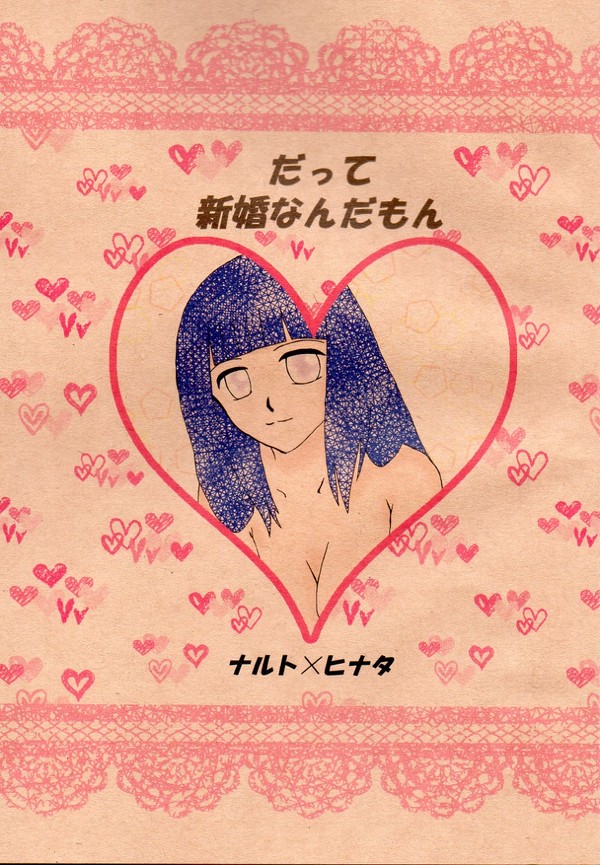 5月4日新刊『だって新婚なんだもん』サンプル