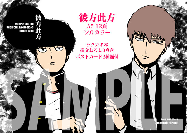 【新刊 超OH】サンプル#03「彼方此方」