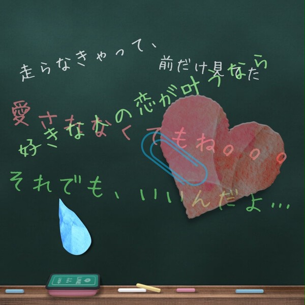 恋