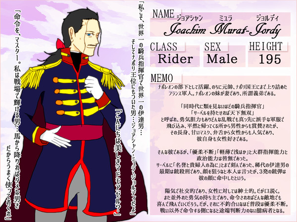 【F/er:re】ジョアシャン・ミュラ【サーヴァント】