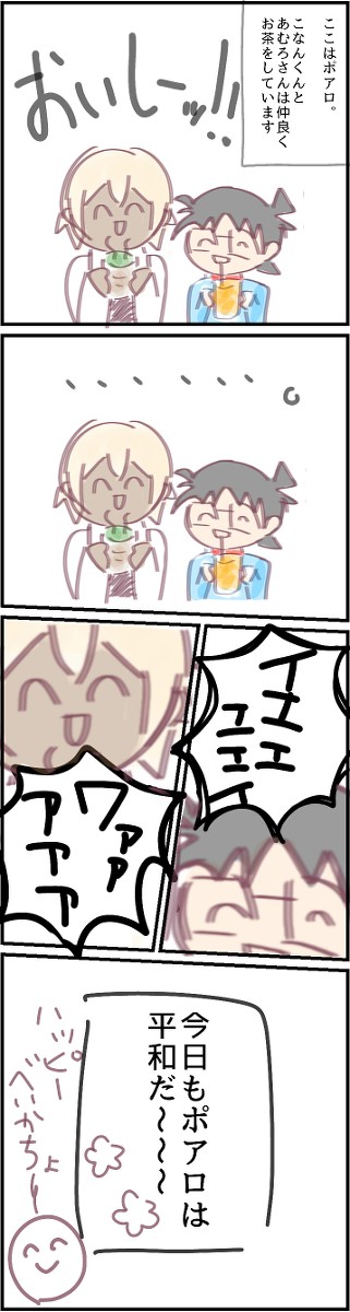 あむろとこなんくん