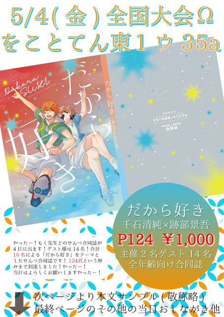 【全国大会Ω】せんべ合同誌お品書き＋サンプル他マンガ【せんべ】