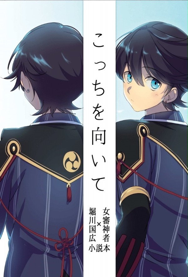 【5/3 閃華】堀さに合同誌　小説本サンプル