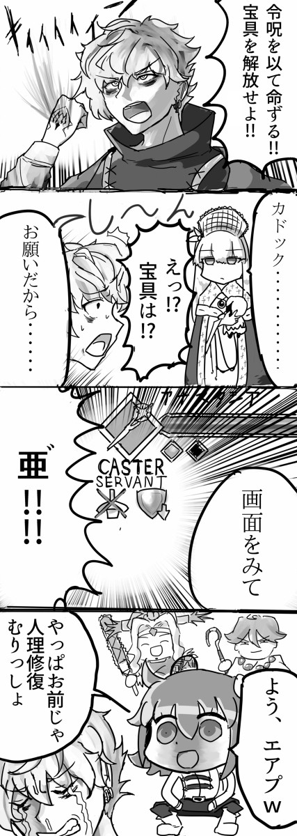 カドックくんとアナスタシアちゃんのイチャラブまんが