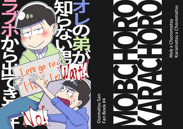 【再録】オレの弟が知らない男と(ry【期間限定】