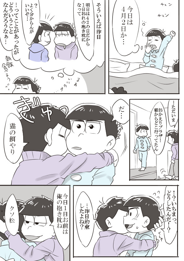 一カラ漫画詰め