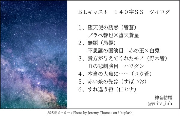 BLキャスト140字SS ツイログ
