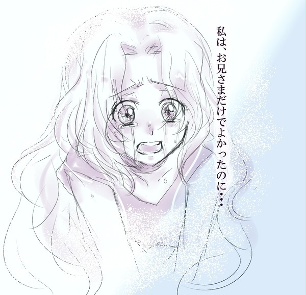 お兄さまのいない明日なんて...
