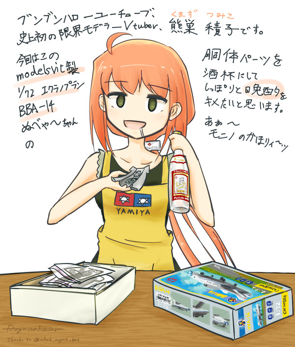 限界モデラーVtuber熊巣積子