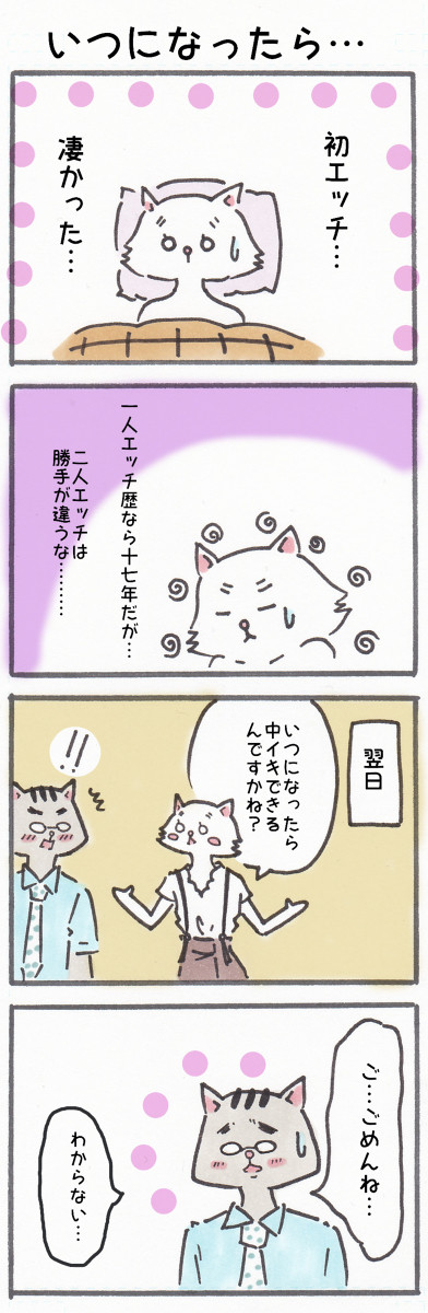 ねここの婚活③