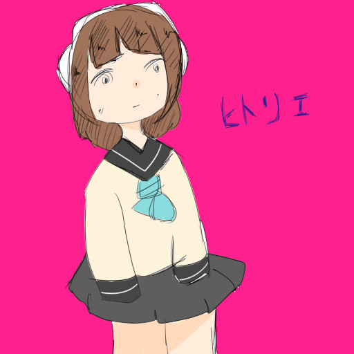 リエ