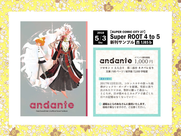 【5/3新刊】andante【通販受付中】