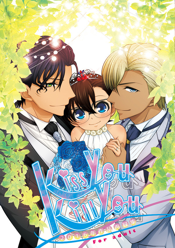 Kiss you Kill you※再版のお知らせ