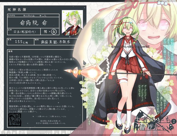 【生借2】命府院【死神】