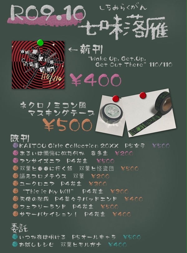 【ようこそベルベットルームへ３】おしながき