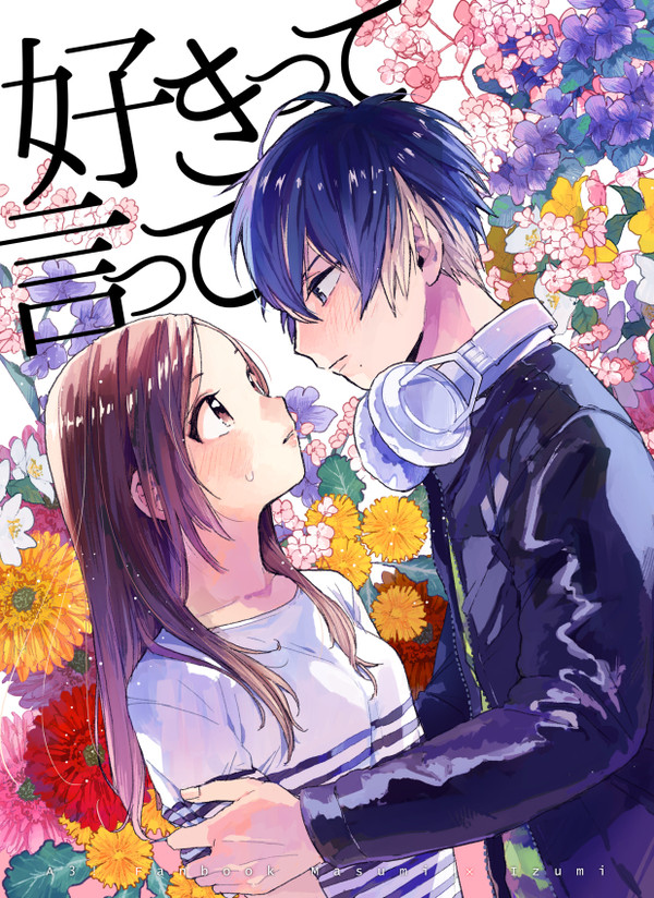 5/3スパコミ新刊【ますいづ】