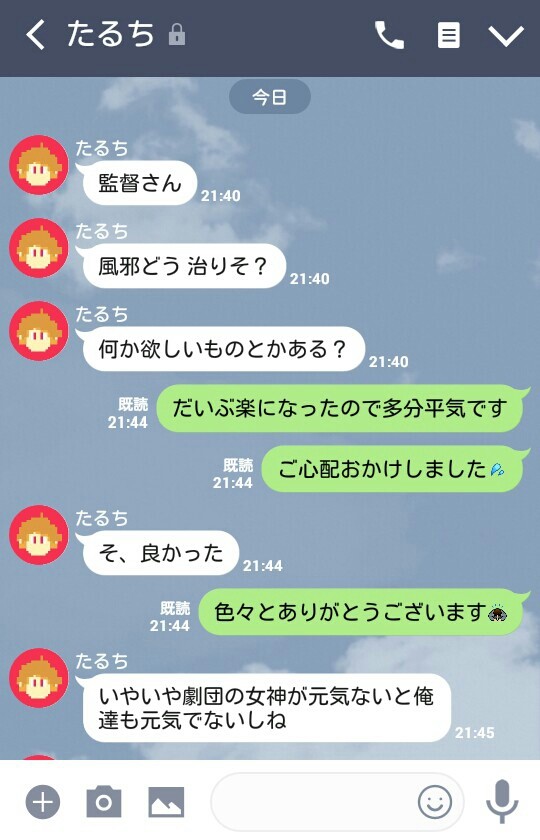 たるちLIMEといづみ 7
