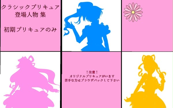 クラシック・プリキュア  設定