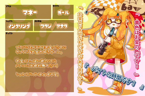 【ぴくイカ】マネー【イカ】