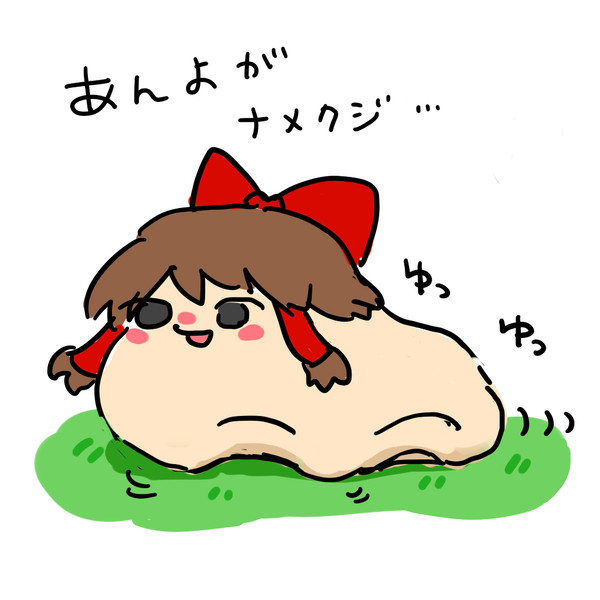 ゆっくりしたらくがきまとめ４
