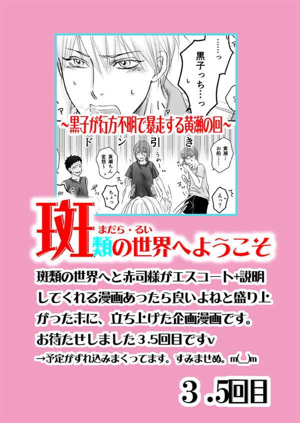 【赤黒】斑類の世界へようこそ3.5【セクピス/改稿再投稿】