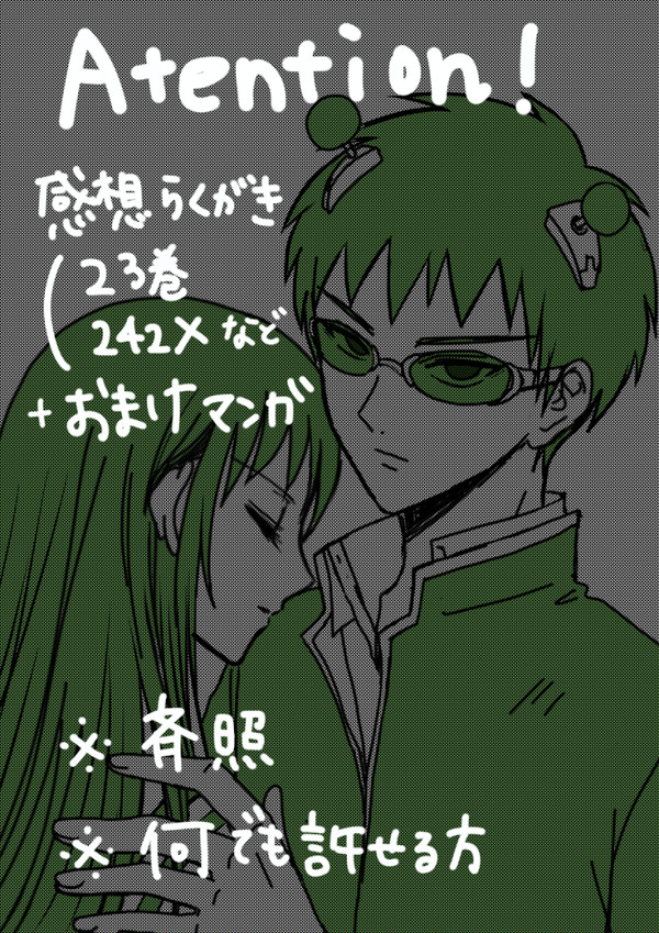 斉照　感想+おまけ漫画